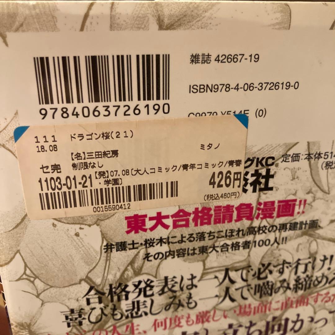 ドラゴン桜　１～２１巻　全巻セット