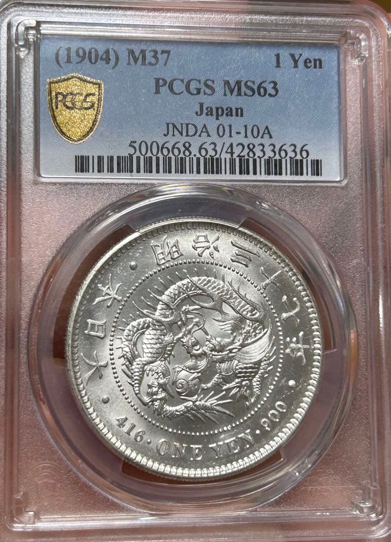 値下げ　本物保証　PCGSMS63 1円銀貨　一圓銀貨　円銀　明治37年　古銭