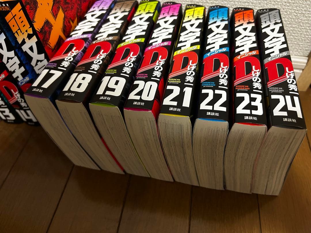 【即発送】頭文字D 全巻セット 1〜24巻 しげの秀一　新装版