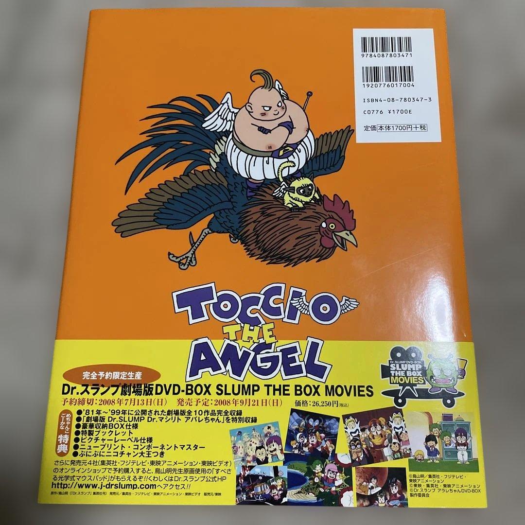 【初版】TOCCIO THE ANGELてんしのトッチオ鳥山明