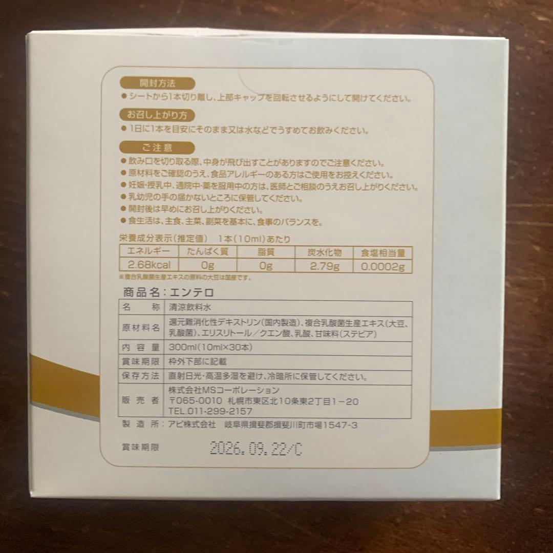 マ*ダ様 Entero 健康飲料 10ml×30本