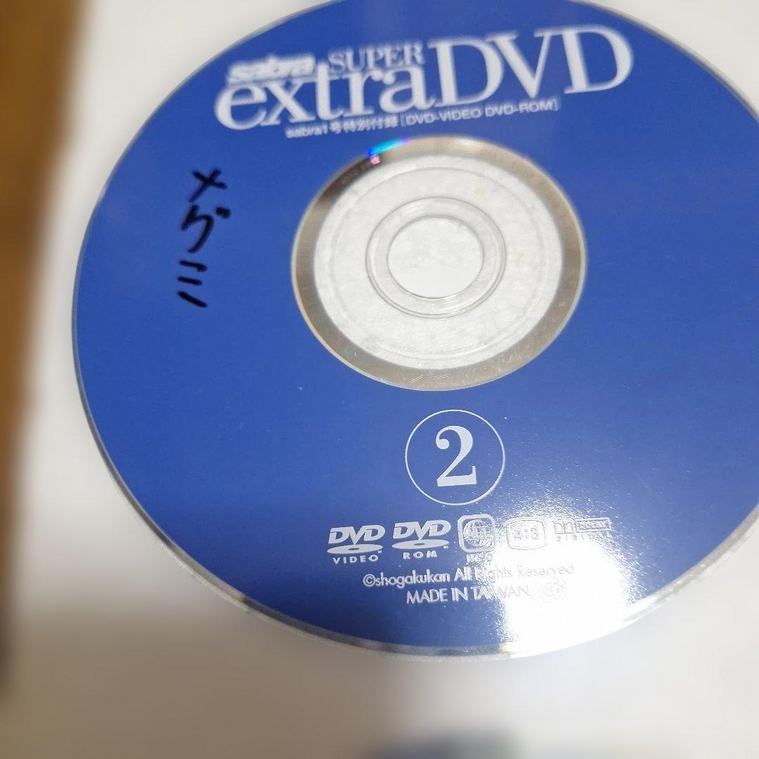Sabra特別付録extra DVD18枚セット&おまけケース付き