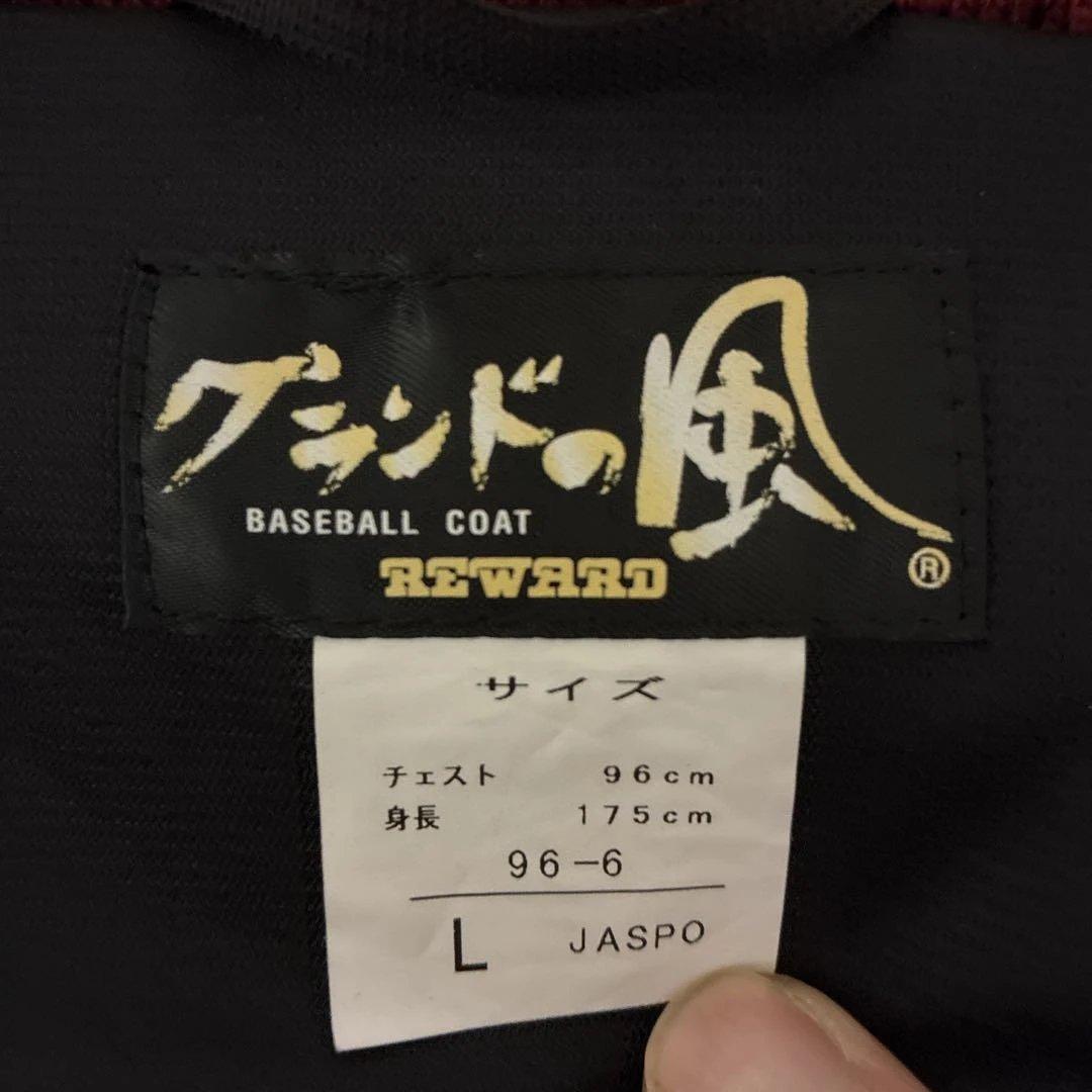グランドの風 野球コート Lサイズ
