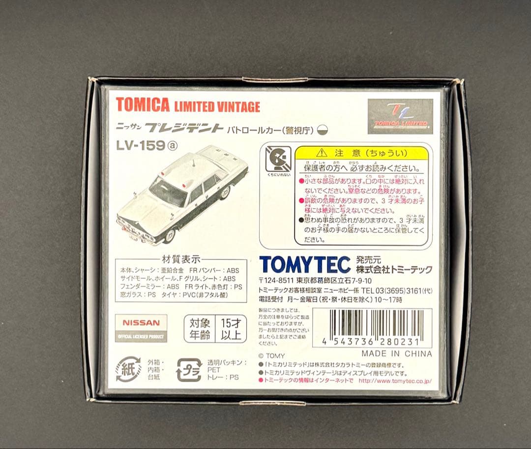 【新品】トミカリミテッドビンテージ ニッサンプレジデント パトロールカー