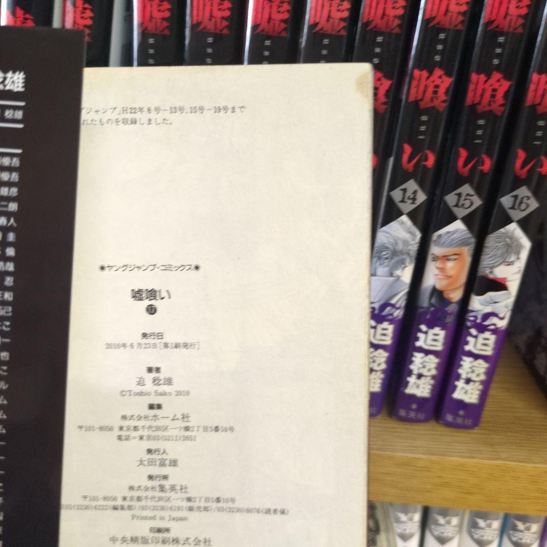 嘘喰い　1巻〜47巻