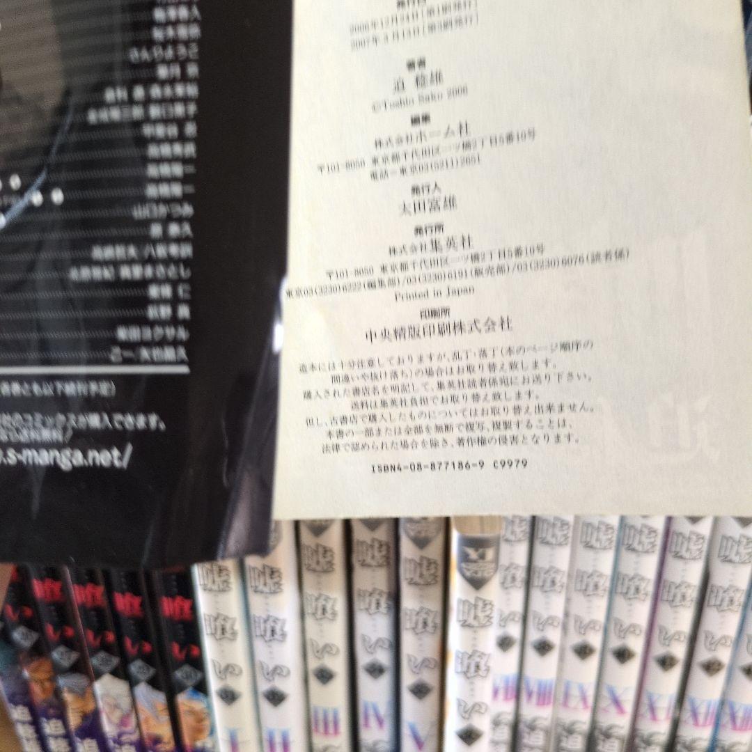 嘘喰い　1巻〜47巻