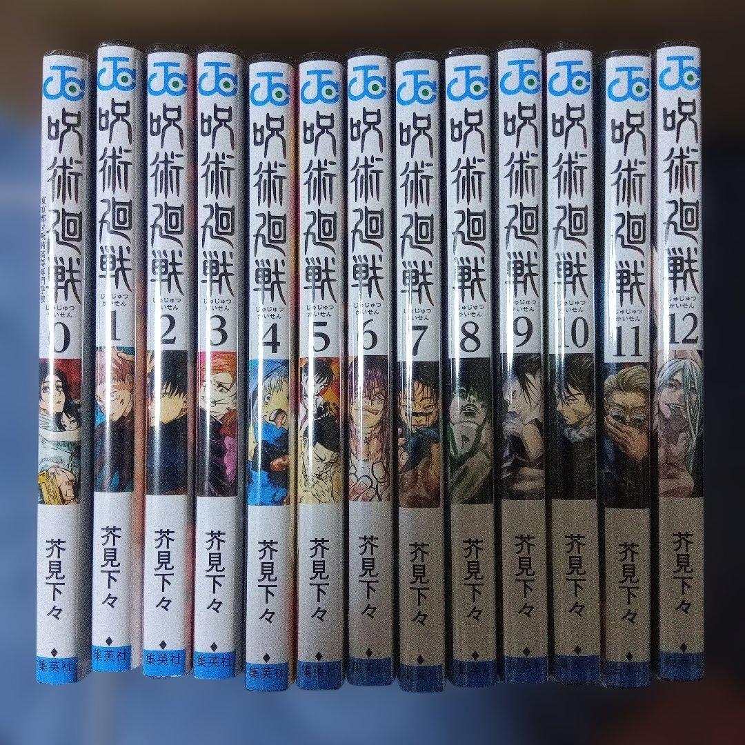 呪術廻戦　全巻　まとめ売り　公式ファンブック
