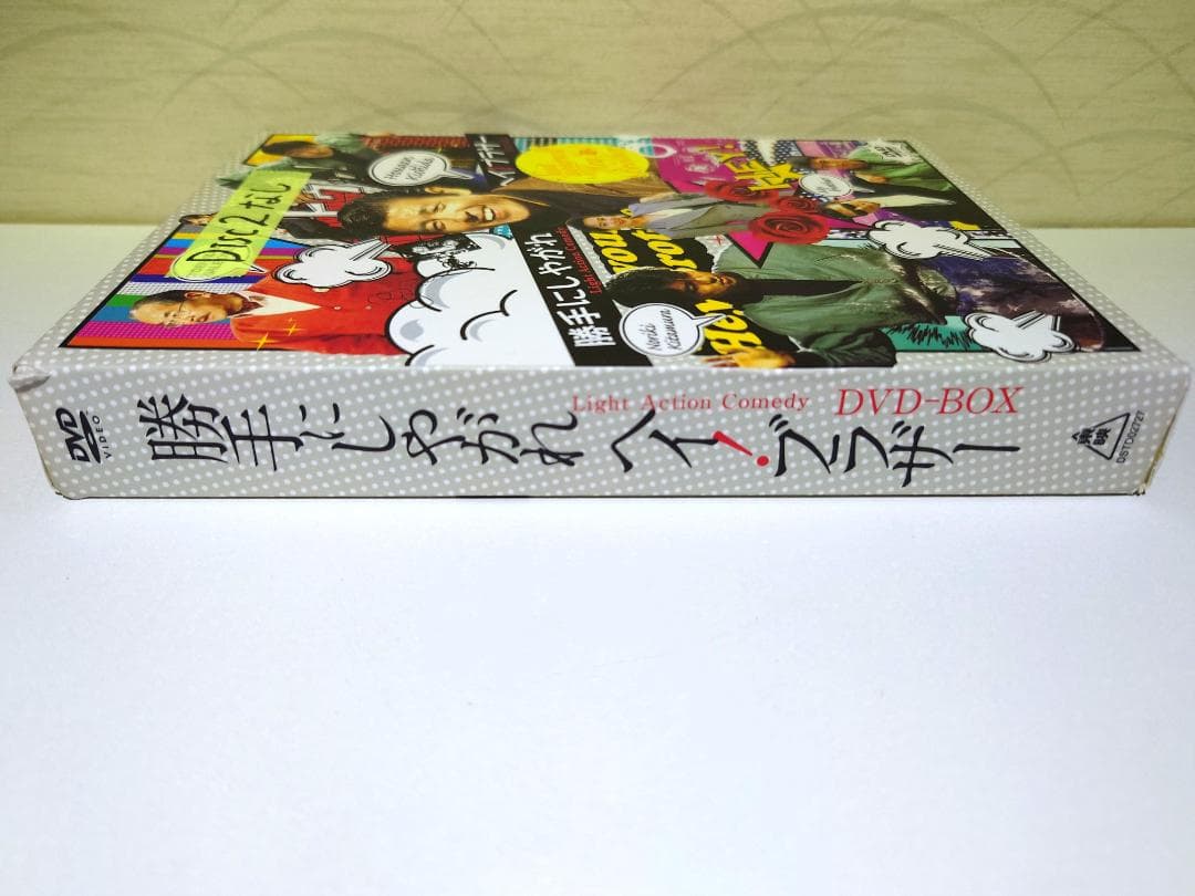 勝手にしやがれヘイ! ブラザー DVD BOX（Disc2が不足）