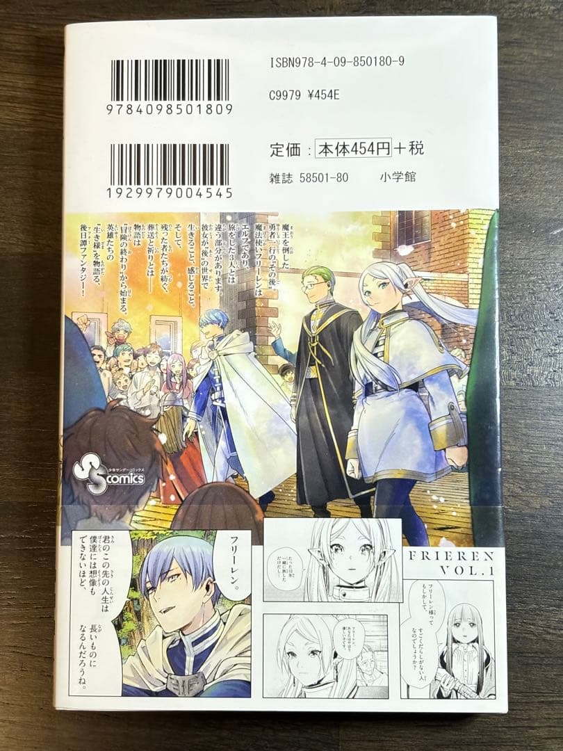 葬送のフリーレン 1巻 初版帯・チラシ付き 山田鐘人 アベツカサ