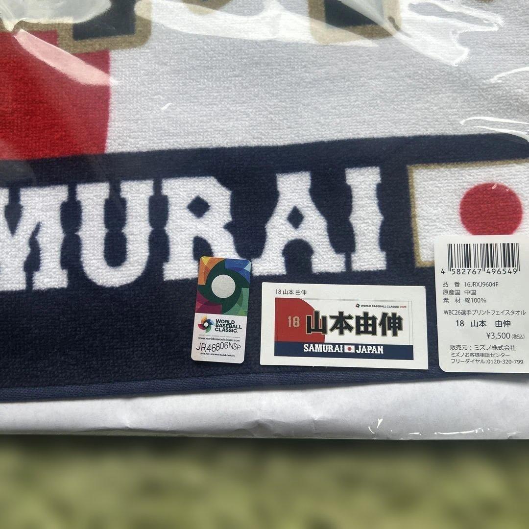 山本由伸 2026 WBC 侍ジャパン 応援フェイスタオル　　ベア
