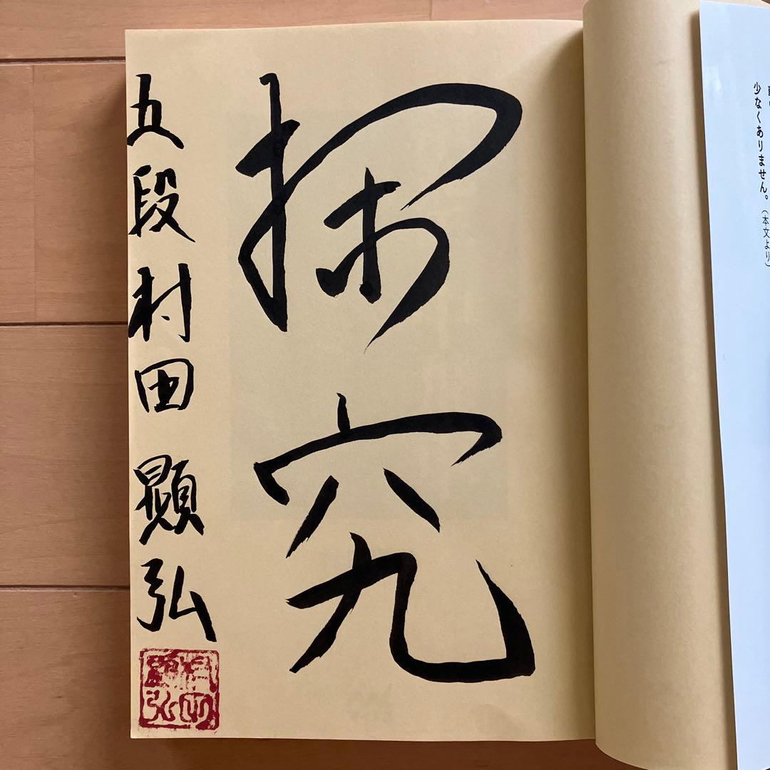 将棋　中飛車関連直筆サイン本5冊セット