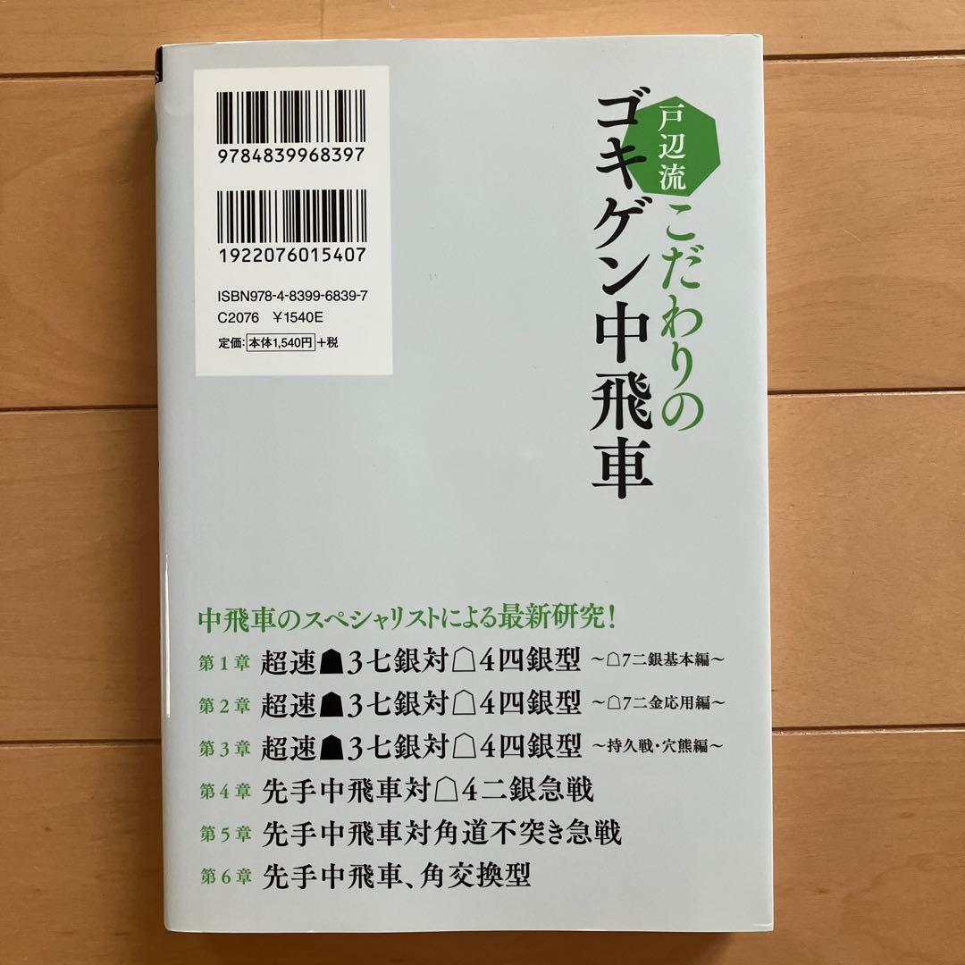 将棋　中飛車関連直筆サイン本5冊セット