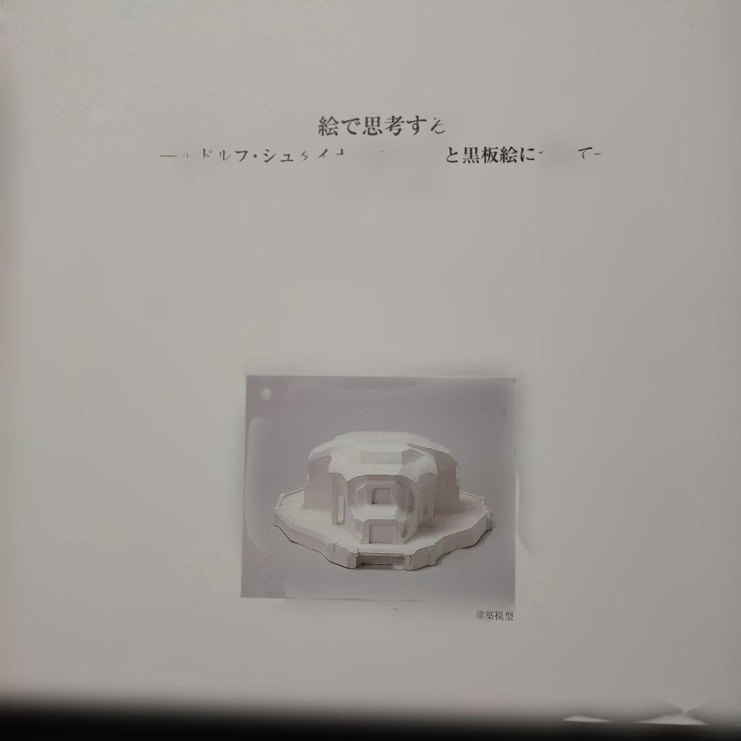 ルドルフ・シュタイナーの100冊のノート