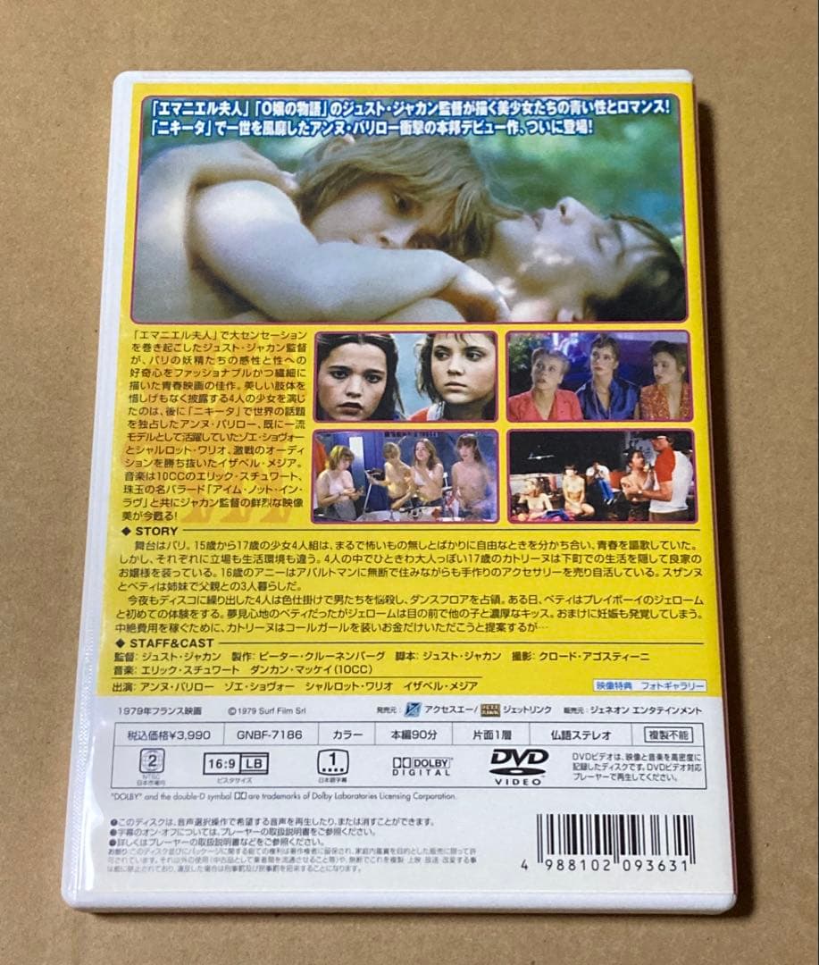 ガールズ/恋の初体験('79仏) 廃盤DVD