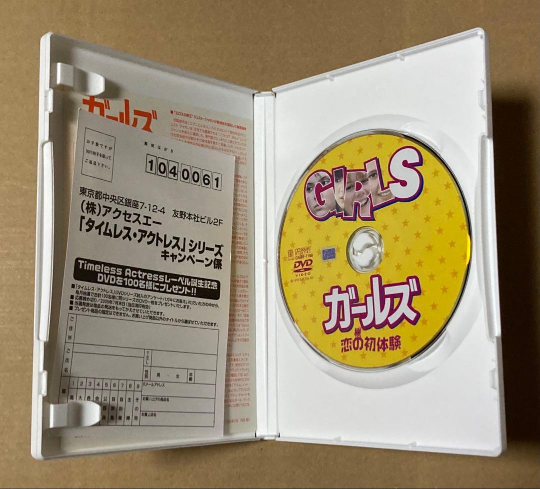 ガールズ/恋の初体験('79仏) 廃盤DVD