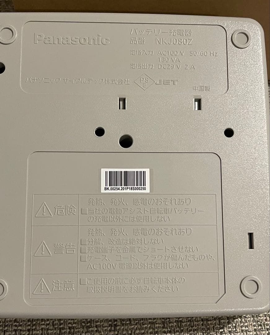 Panasonic 充電器 NKJ080Z