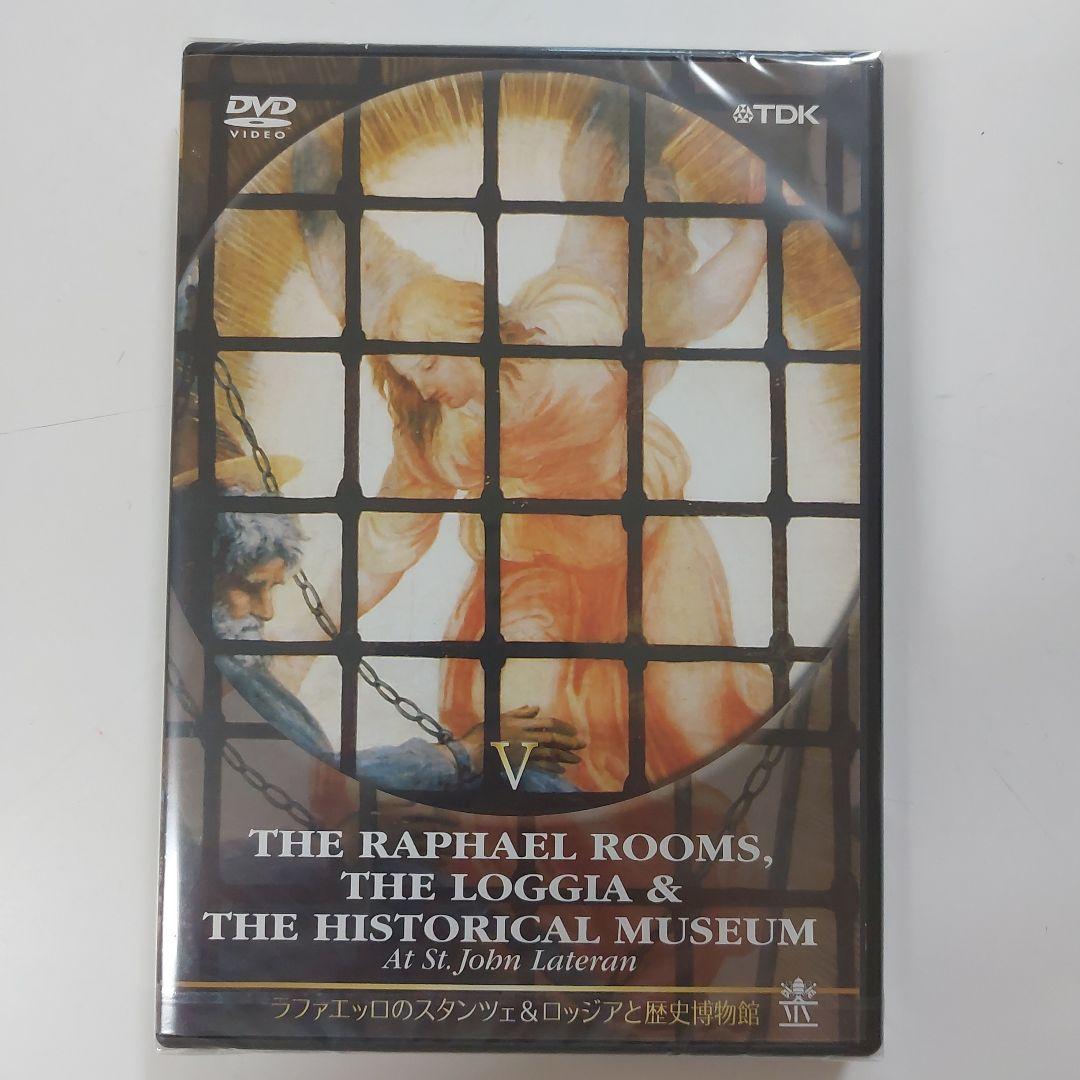 【新品未使用】ヴァチカン美術館 DVD 8枚組