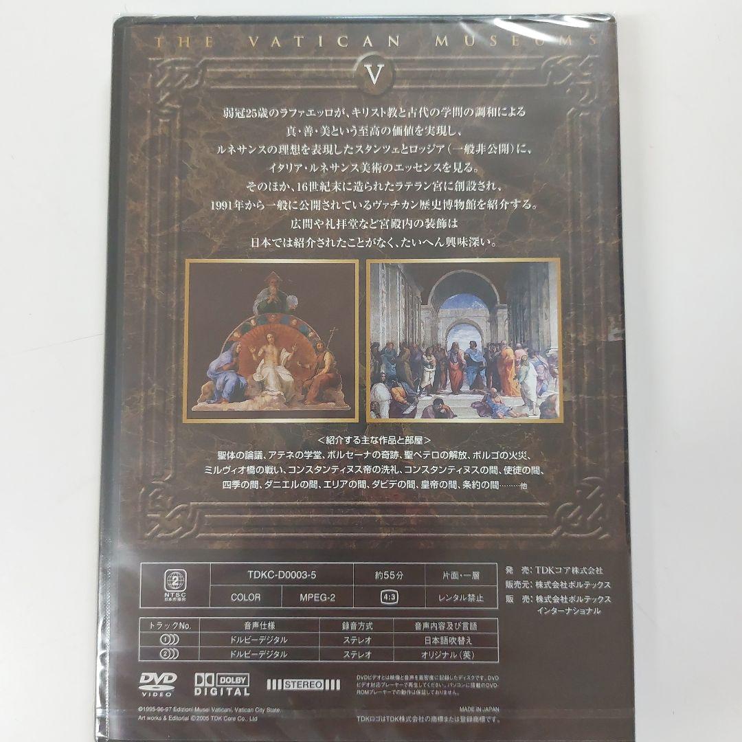 【新品未使用】ヴァチカン美術館 DVD 8枚組