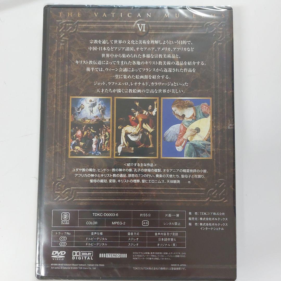 【新品未使用】ヴァチカン美術館 DVD 8枚組