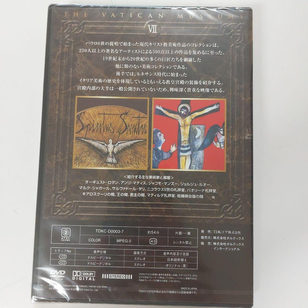 【新品未使用】ヴァチカン美術館 DVD 8枚組