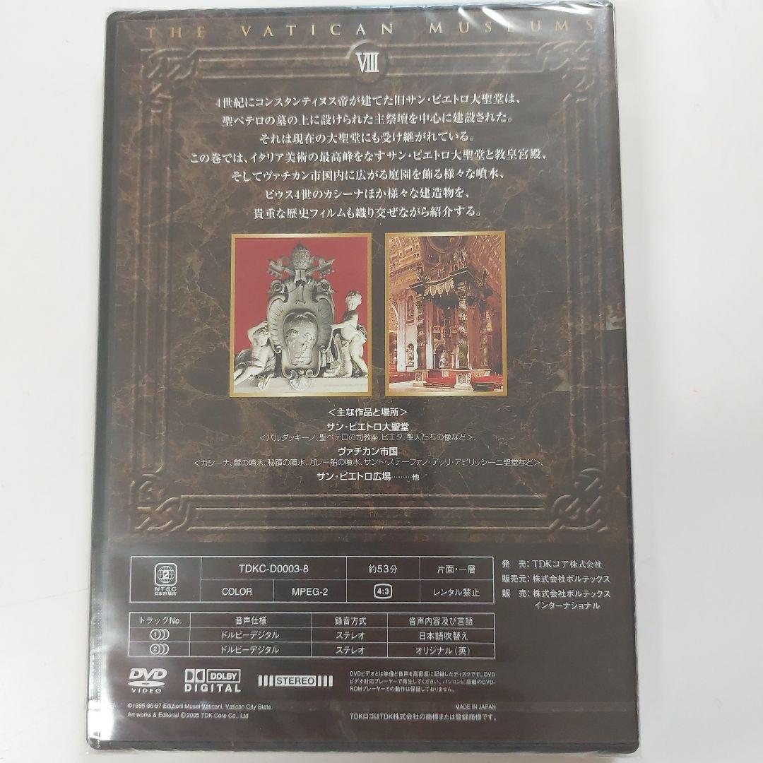 【新品未使用】ヴァチカン美術館 DVD 8枚組