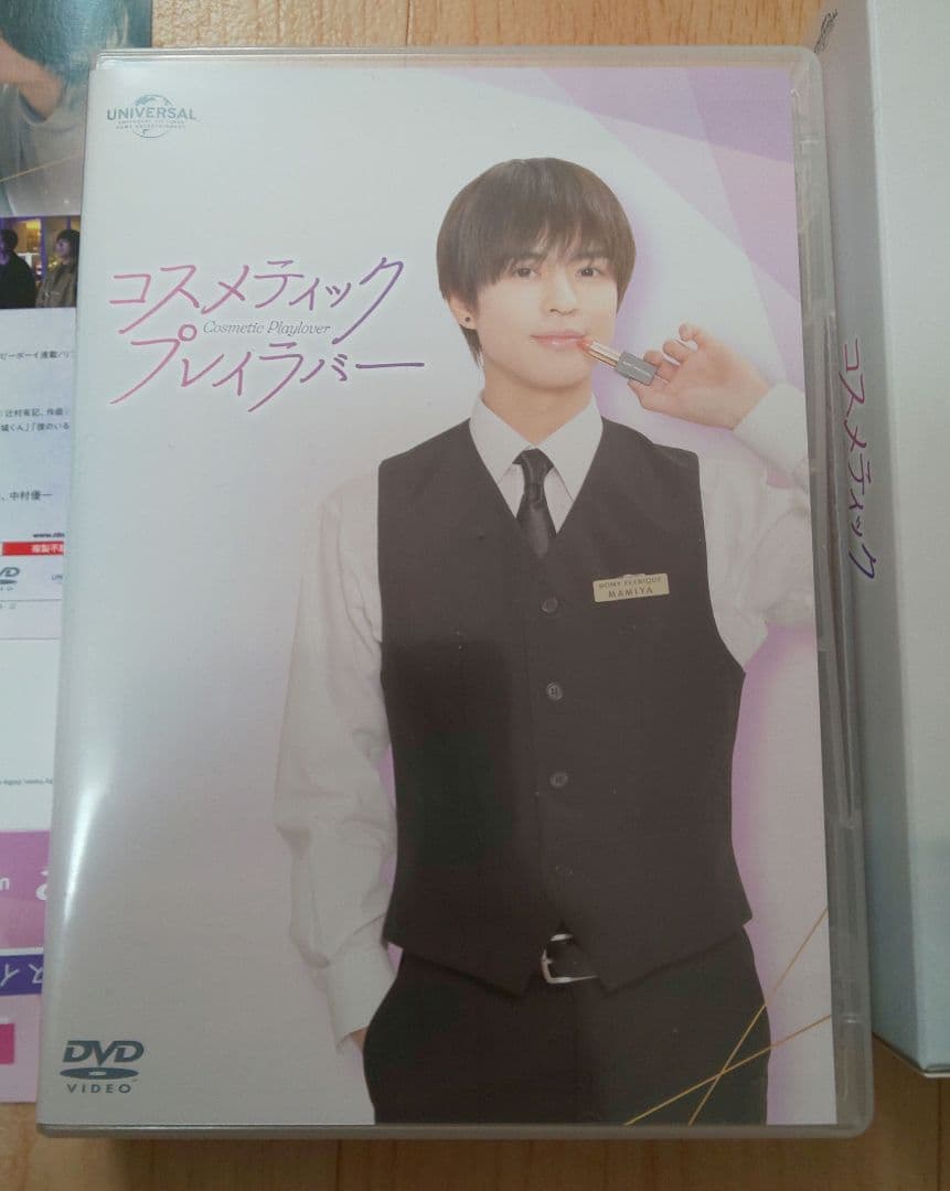 コスメティックプレイラバー DVD 楽天ブックス特典映像つき