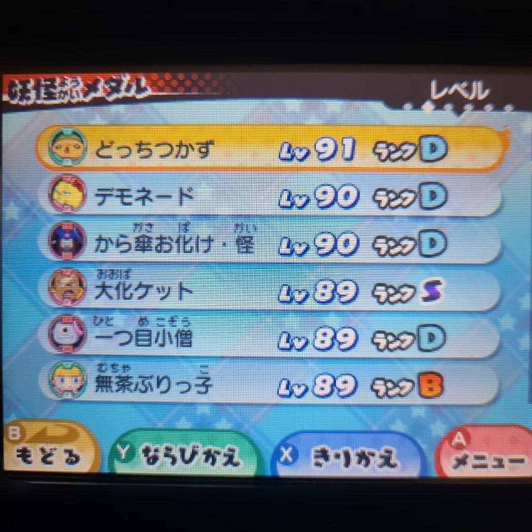 妖怪ウォッチ3 スキヤキ 最強データ 3DS ソフト