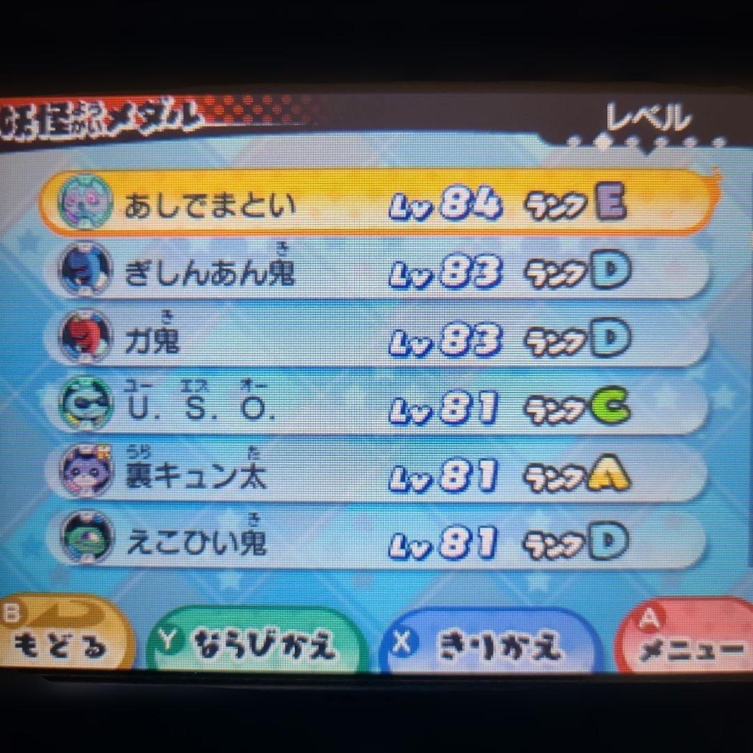 妖怪ウォッチ3 スキヤキ 最強データ 3DS ソフト