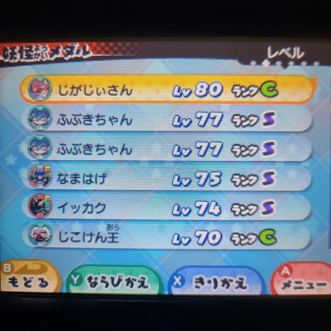妖怪ウォッチ3 スキヤキ 最強データ 3DS ソフト