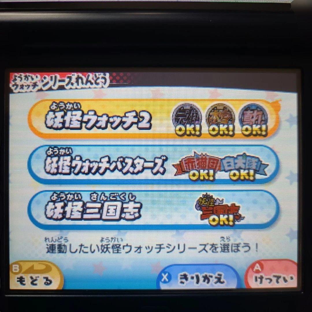 妖怪ウォッチ3 スキヤキ 最強データ 3DS ソフト