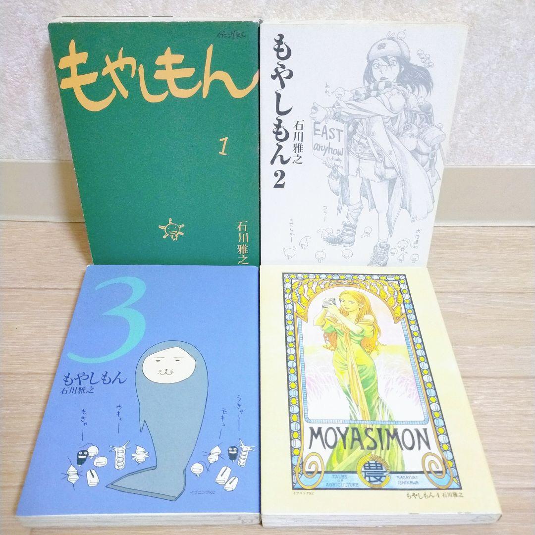【最新＋プラス1巻付】もやしもん 1~13巻 全巻セット 全14冊【送料無料】