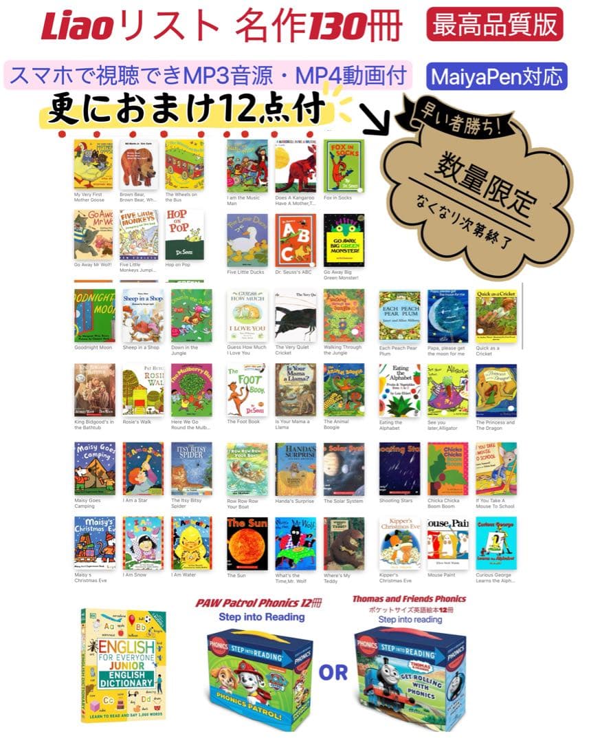 【数量限定】Liao絵本130冊　おまけ付お得セット　64GBマイヤペン付　音源