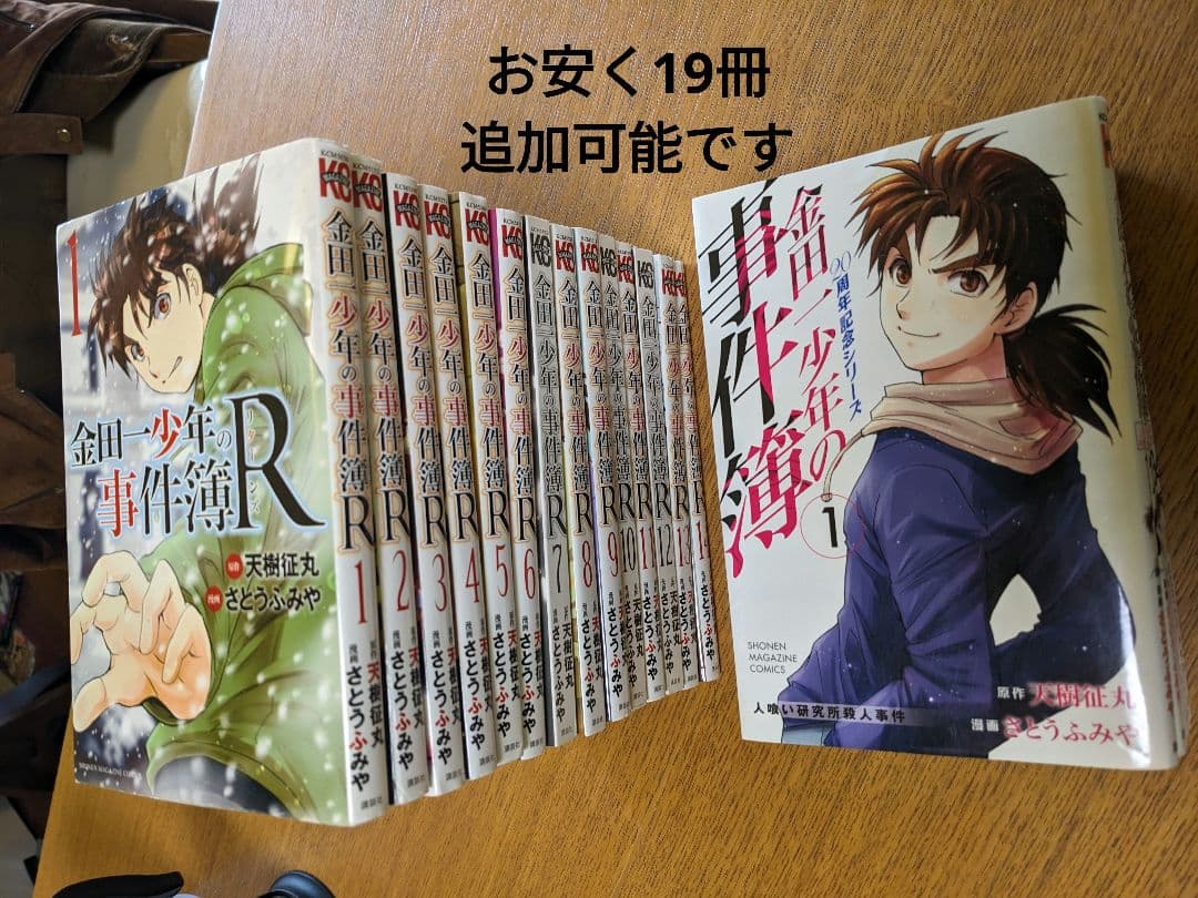 計39冊★金田一少年の事件簿(34冊)+短編集(4冊)+特別編明智(1冊）追加可
