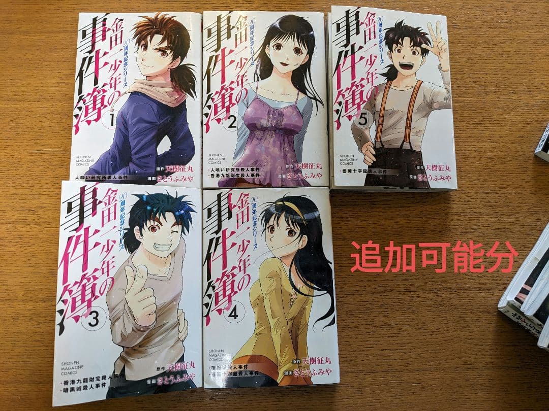 計39冊★金田一少年の事件簿(34冊)+短編集(4冊)+特別編明智(1冊）追加可