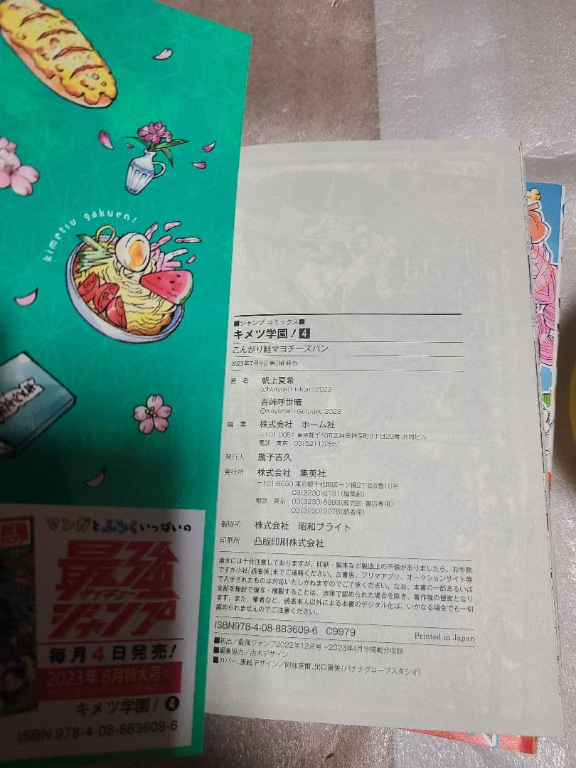キメツ学園! 全巻 全6巻セット 初版