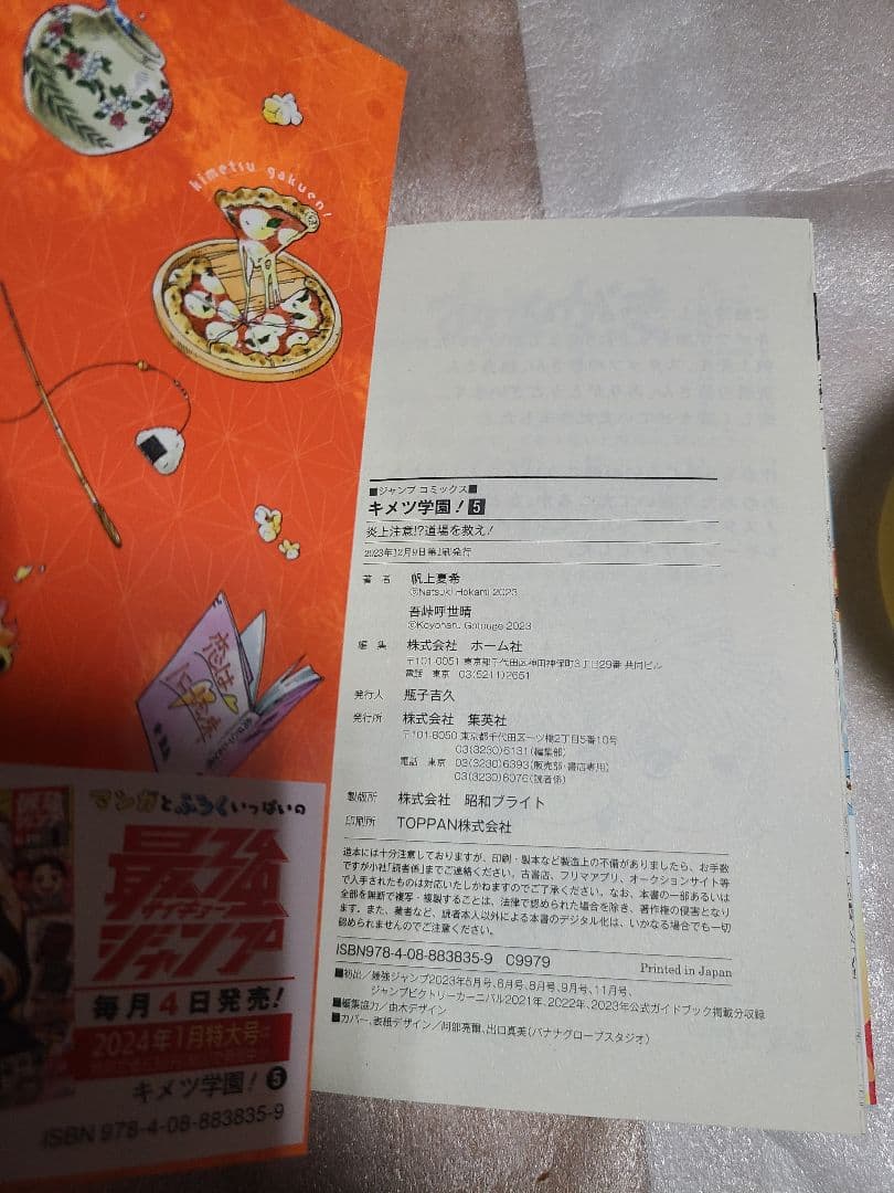 キメツ学園! 全巻 全6巻セット 初版