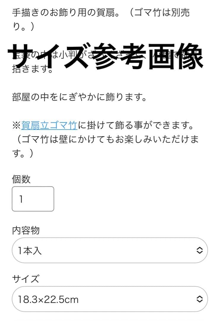 嵩山堂はし本 手描きのお飾り用の賀扇6本 ゴマ竹の賀扇立 ひな祭りハガキ匿名発送
