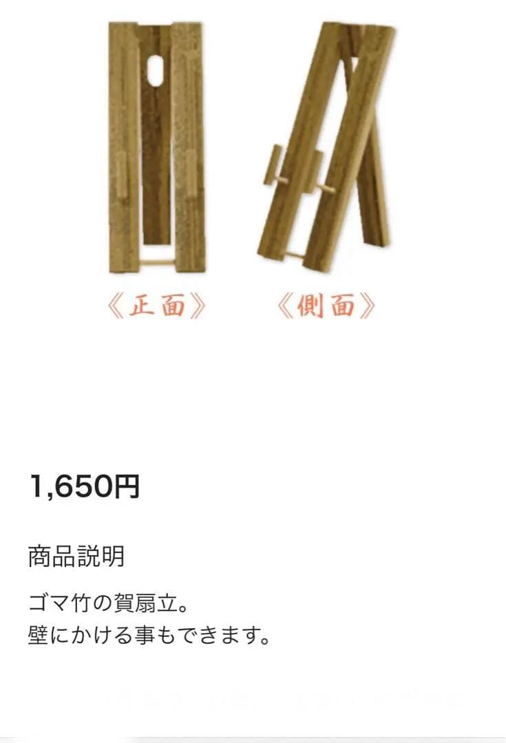 嵩山堂はし本 手描きのお飾り用の賀扇6本 ゴマ竹の賀扇立 ひな祭りハガキ匿名発送