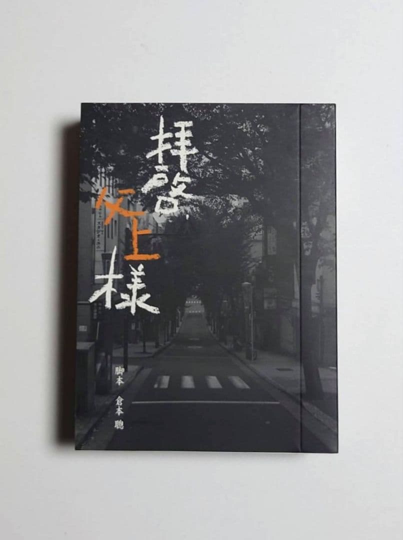 拝啓、父上様 7枚組 DVD BOX