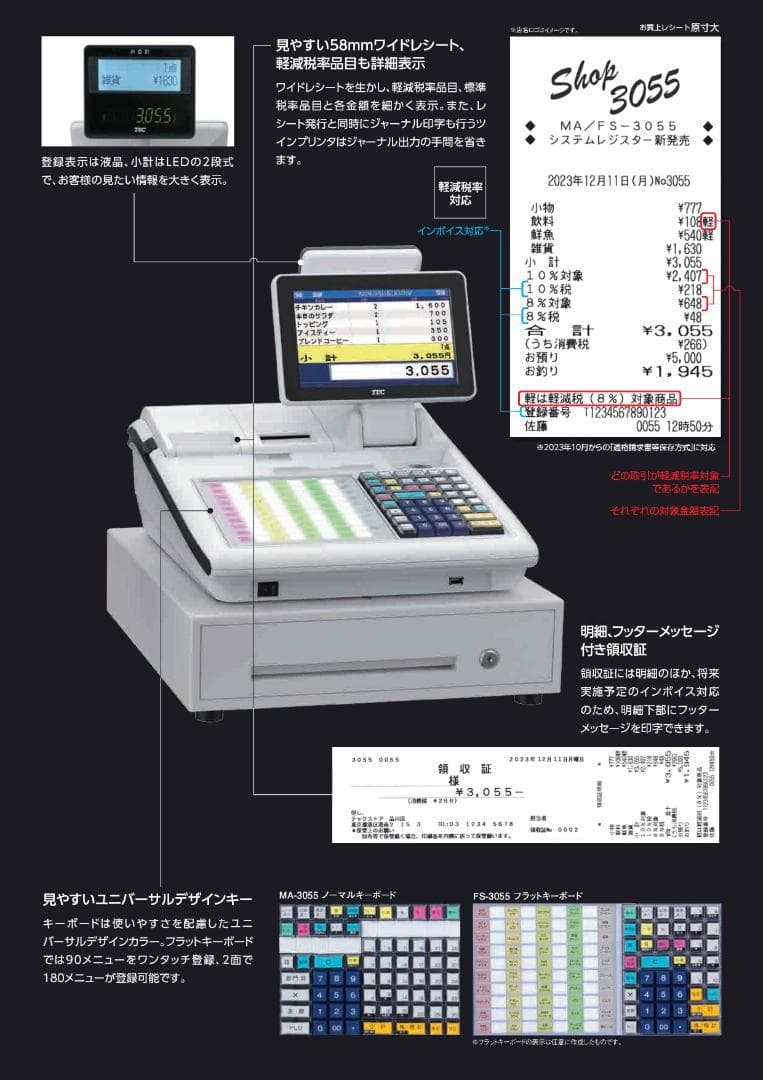 7030 23年製 設定無料 東芝テック FS-3055 レジスター スキャナ付