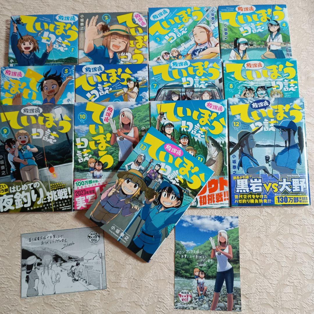 放課後ていぼう日誌 　13巻迄　小坂泰之　秋田書店 特典ペーパー