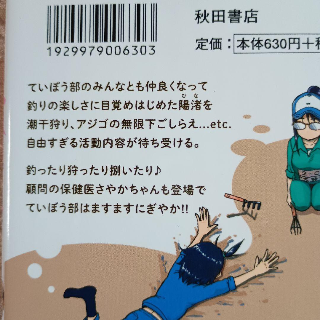 放課後ていぼう日誌 　13巻迄　小坂泰之　秋田書店 特典ペーパー