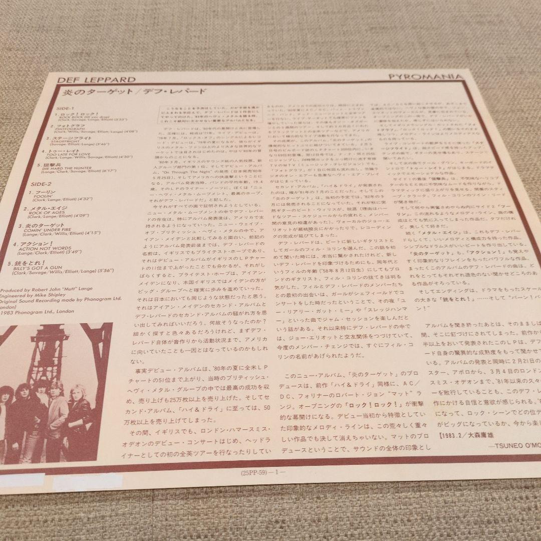 Def Leppard Pyromania レコード 帯付き
