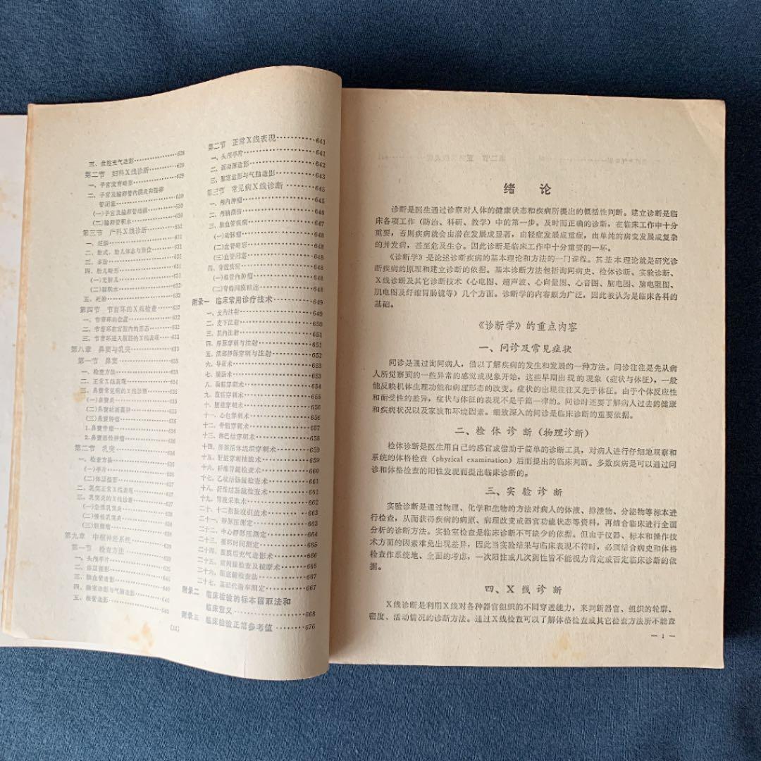 診断学　(医学、児科、口腔、衛生専業用) 中国語版