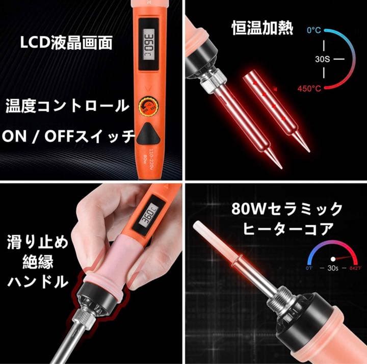 はんだごて セット デジタル LED表示 温度調節可 （200℃-450℃）