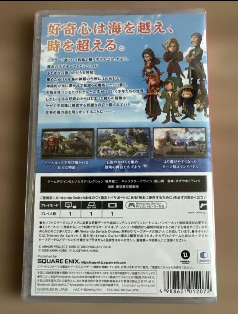 【新品】 ドラゴンクエストVII Reimagined ドラクエ7　送料込
