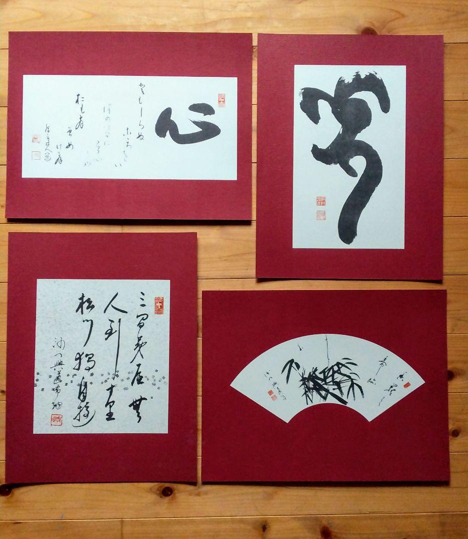 澤木興道書画大観 晴風帖 内山興正