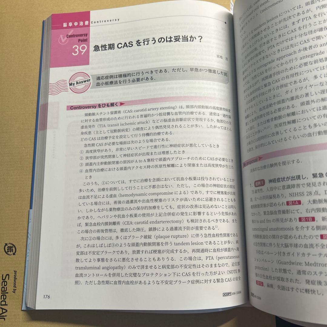 【新品未使用】脳卒中治療Controversy