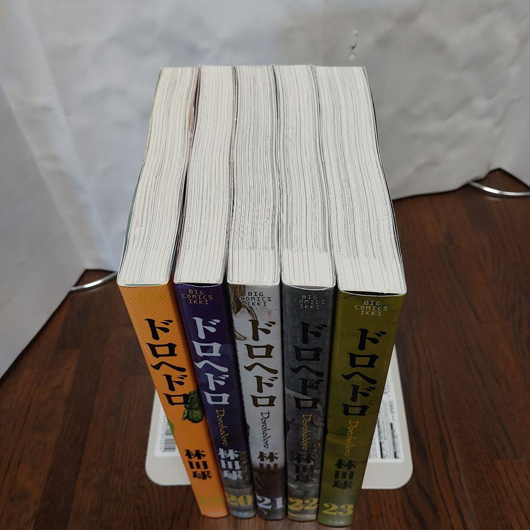 【全巻セット】 ドロヘドロ 全23巻 林田球