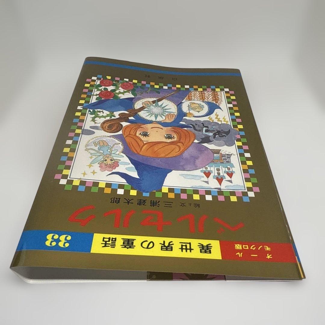 【初版・特別カバー付】 ベルセルク 33巻 羽海野チカ描き下ろし表紙カバー付き